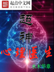 超神催眠师章节列表