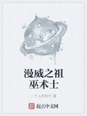漫威之祖巫术士章节列表