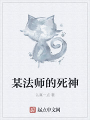 某法师的死神章节列表