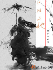 江湖与她章节列表