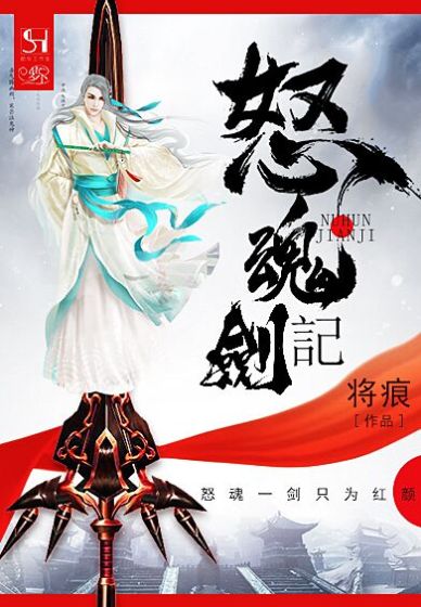 怒魂剑记章节列表