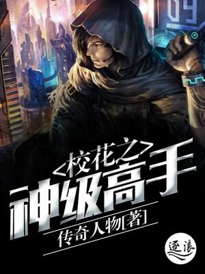 神级高手都市行章节列表