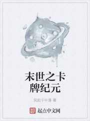 末世之两界穿梭章节列表