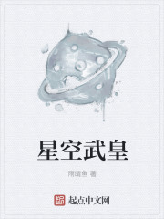 星空武皇章节列表