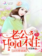 法医娇滴滴：晚安，老公！章节列表