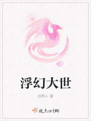 浮幻大世章节列表