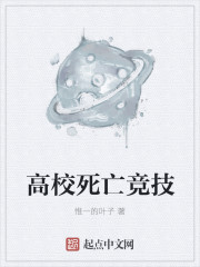高校死亡竞技章节列表
