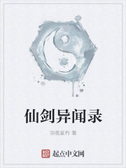 仙剑异闻录章节列表