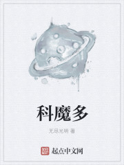 科魔多章节列表
