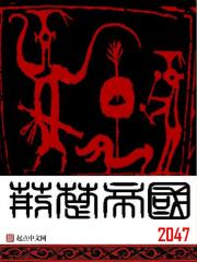 荆楚帝国章节列表