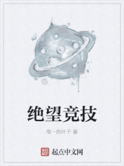 绝望竞技章节列表