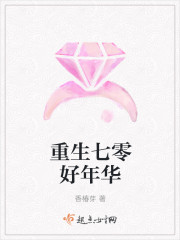 重生七零好年华章节列表