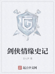 剑侠情缘史记章节列表