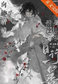 附身陀思的我日行一善章节列表