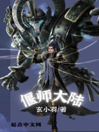 偃师大陆章节列表