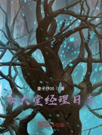 女大堂经理日志章节列表