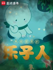 来自蓝星的黑骑士章节列表