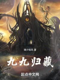 我叫苍九九章节列表