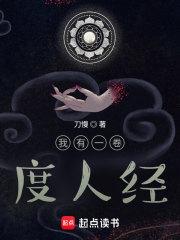 我有一卷度人经章节列表