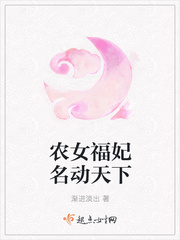 农女福妃名动天下章节列表
