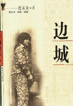 边城章节列表