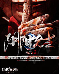 阴阳先生章节列表