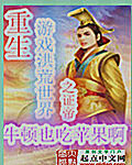重生游戏洪荒世界之证帝章节列表