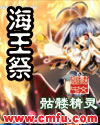 海王祭章节列表