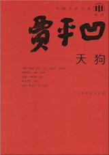 天狗章节列表