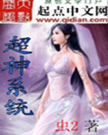 超神系统章节列表