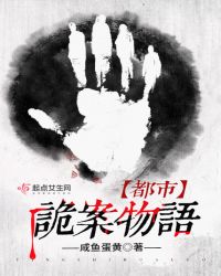都市诡案物语章节列表