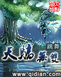 天骄无双章节列表