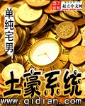 土豪系统章节列表