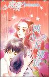 两小无嫌猜章节列表