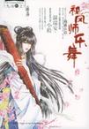 祀风师乐舞(九功舞系列)章节列表