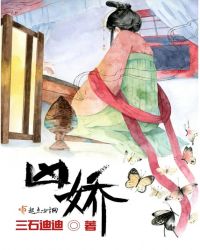 凶娇章节列表