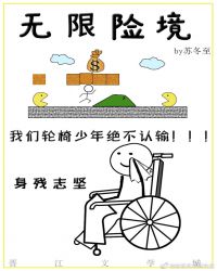 无限险境章节列表