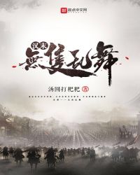 汉末，无双乱舞章节列表