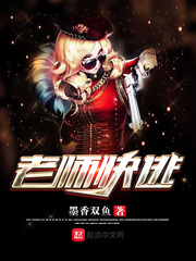 老师快逃章节列表