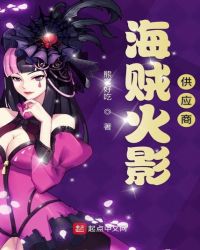 海贼火影供应商章节列表