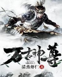 万古神尊章节列表
