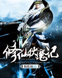修仙伏魔记章节列表