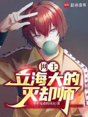 网王：立海大的灭却师章节列表