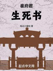 崔府君生死书章节列表