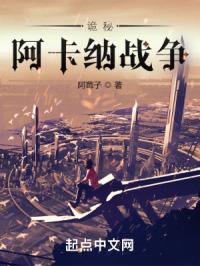 诡秘：阿卡纳战争章节列表