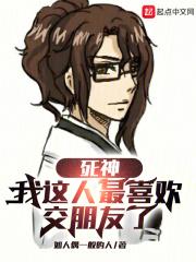 死神：我这人最喜欢交朋友了章节列表