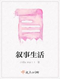 叙事生活章节列表