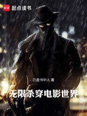 无限：杀穿电影世界章节列表