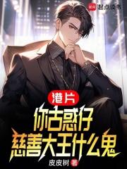 港片：你洪兴仔，慈善大王什么鬼章节列表