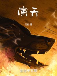 演天章节列表